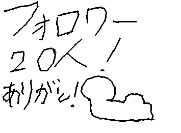 みんな、ありがとう!