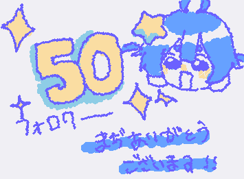 変動あるかもだけど50フォロワー!!!!ヤッタヤッタ٩( ᐛ )وありがとうござますんんん!!
