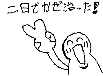 風邪引いたと思ったら約二日で治っちゃ！！！✌️✌️