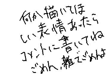 @NATTO さんのちょっと真似しちゃった、すみません…嫌だったら消すからね！！！