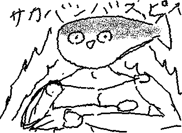サカバンバスピスです。異論は認めん、もう一度言うサカバンバスピスです。と言うことで風呂落ちです(？)