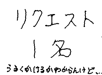 スクエスト募集します‼️(1名だけだけど、あ‼️そこまで上手くないよ‼️)