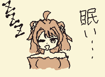 眠い⋯