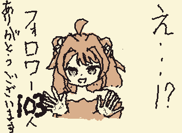 フォロワー103人超えた！？？　　　　　　　　　
まさかの100人超え！！　　　　　　　　　　　　
ありがとうございます！！！