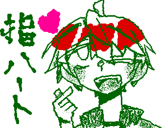 じゃっぴ、描いたよー！！
リクエストの指ハートをしてますね^^(はい、可愛い-♡)
ちな、これを見てる時の自分はニッコニコでした(^^♪
※自信作