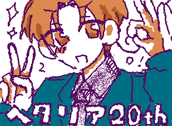 ヘタリア20周年おめでとう🎊　大遅刻‼️