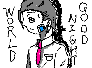 おやすみせかい