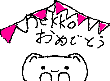 @nekko 誕生日おめでとう下手でごめん