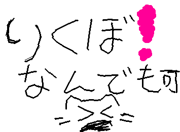 下手ですが‼️
だれでも受け付けますん
待たせるかもしれないですけど😥
おねがいします😆