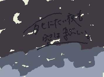 Even at night when I want to die, the sky is dazzling