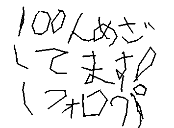 お願いします🙏