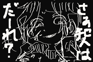 落書き