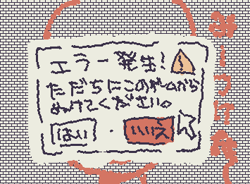 なにこれ