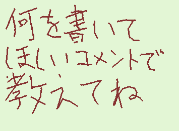 教えてください