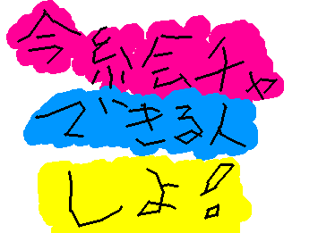 お願いします！