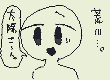 暇でつい書いちゃった。