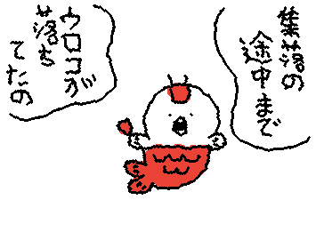 人魚書いた！今気づいたけど漢字ミスしてた💦どこでしょう！