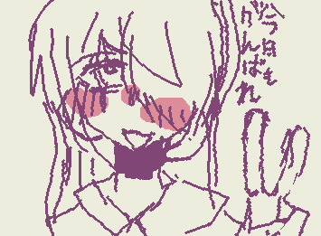 今日もがんばれ
明日も頑張れ