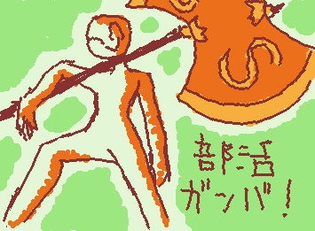 @happy 部活応援イラストだぜ！元気な感じに描けなかったわ🥲太陽が応援しているのかどうかは置いといて、私は応援してるからね！頑張れ～!!!😆