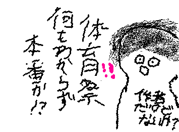 マジデエグいて!体育祭のことマジで全然わからん⁉︎心配してキタァ~~~