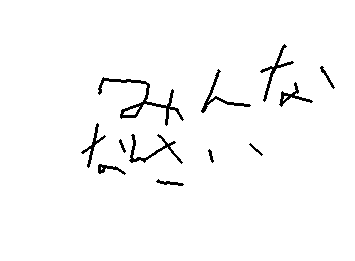 みんななんさい
コメントしてね