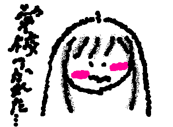 今日帰ってきたのが今のちょっと前だったんですけど帰ってきたのがいつもより遅いのもあって、いつもの疲れた✕2でスーー