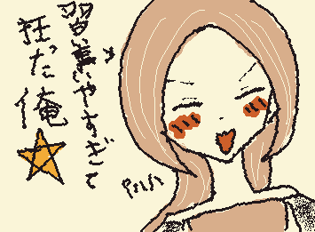 習い事行くぜぇ!!!