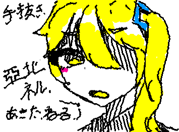 私はとりぷるばかの中で亞北ネルが好きです
デフォ子ちゃまも好きです