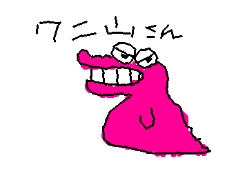 わにやまさんりべんじしてかいてみた