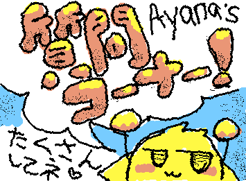 おはよう!突然だけど、質問コーナー!やります!今日の夜に、まとめて返信しますね!