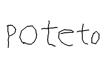 ぽてと