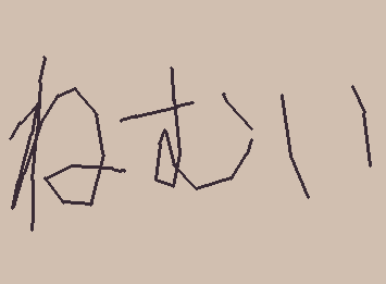 ねむすぎ