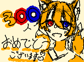 @inari さんへ🍀😽
フォロワー300人おめでとうございます👏👏👏
inariさんめっちゃ大尊敬してるのでこれからもよろしくです😸
(こんな絵でなんか申し訳ないです😿 なんせまだ慣れなくて😿)