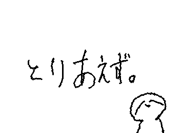 明日から金曜日までテストなんで頑張りたいからしばらく消えます!!金曜日から普通に出てくるのでご安心を😌