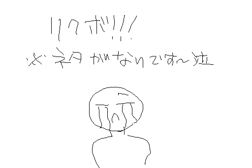 リクエストください