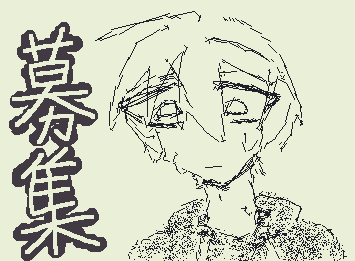 雑絵ぶん投げすんません。
誰でも良い!!代理(♂️)の髪型を考えてくれッッッ!!!
よく文章に『(代理:は?』って出てくる代理や!
成績優秀の毒舌な感じに合う(というかそれっぽい)髪型教えてクレメンス😭😭