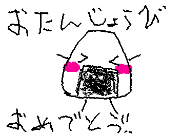 @onigirikun 誕生日おめでとう!!mazi!!ome!!