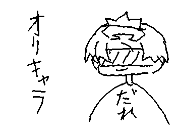 お久しぶりですね。
オリキャラです☆