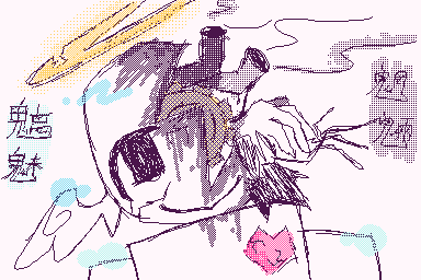魑魅魍魎