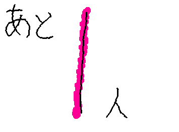 50人まであと一人
その一人は、誰かな?
フォローよろしく