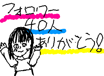 本当にありがとうございます！