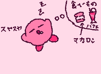 スマブラで遊んでたらカービィ描きたくなったから、描いたぜ‼︎