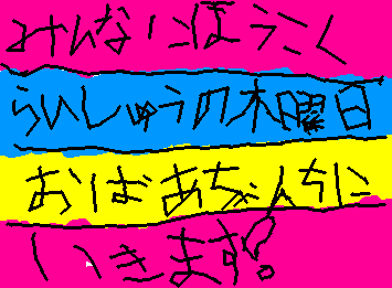 みんな見といてください！