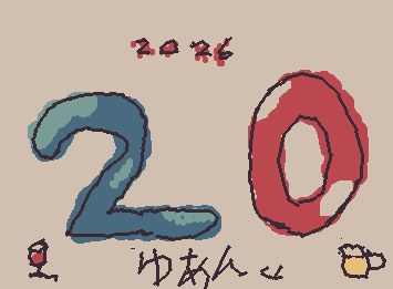 ゆあんくん２０さい！！おめでとう！